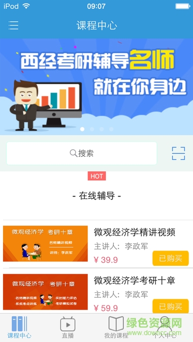 人大經濟學蘋果版 v1.0.0 官網iPhone版 2