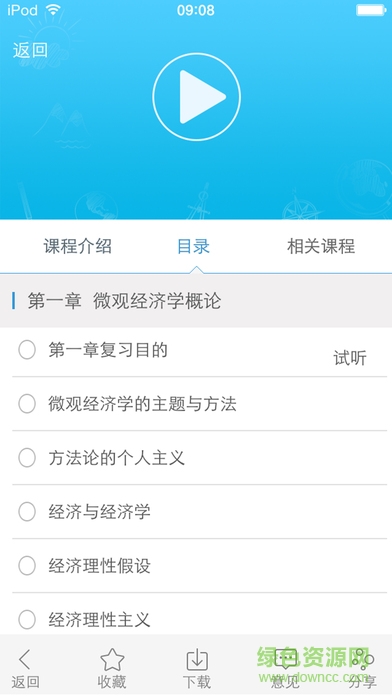 人大經濟學蘋果版 v1.0.0 官網iPhone版 0