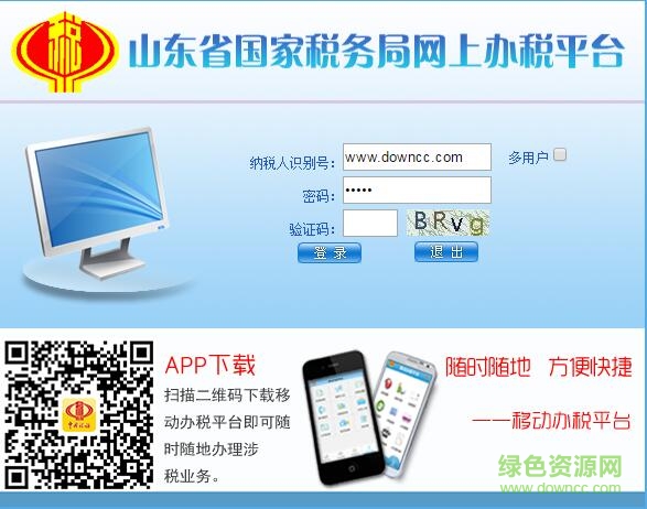 山東省國家稅務(wù)局網(wǎng)上辦稅平臺(tái) v2.0 網(wǎng)頁版 0