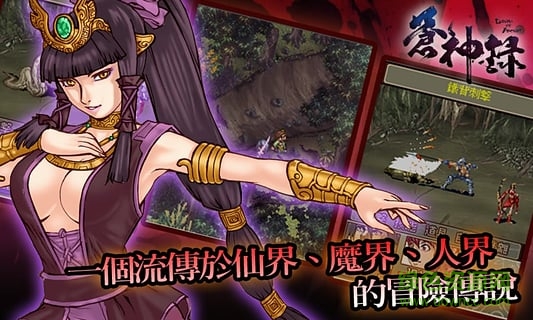 蒼神錄正式版 v1.0 安卓無限金幣版 0