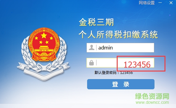 黑龍江金稅三期個人所得稅扣繳系統(tǒng) v2017 最新版 0