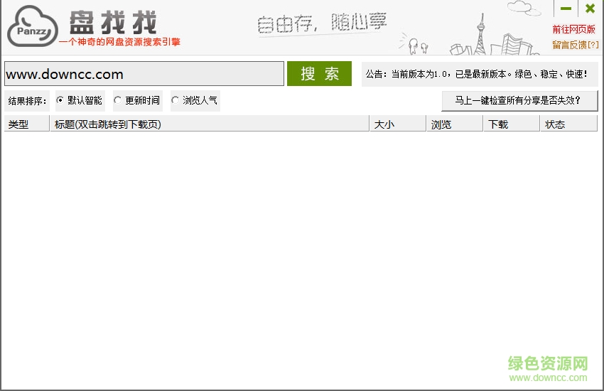 盤找找百度網(wǎng)盤搜索工具 最新版 0