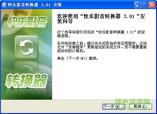快樂影音轉(zhuǎn)換器3.1 v3.1 官方版 0