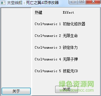 太空戰(zhàn)艦死亡之翼ce修改腳本 最新版 0