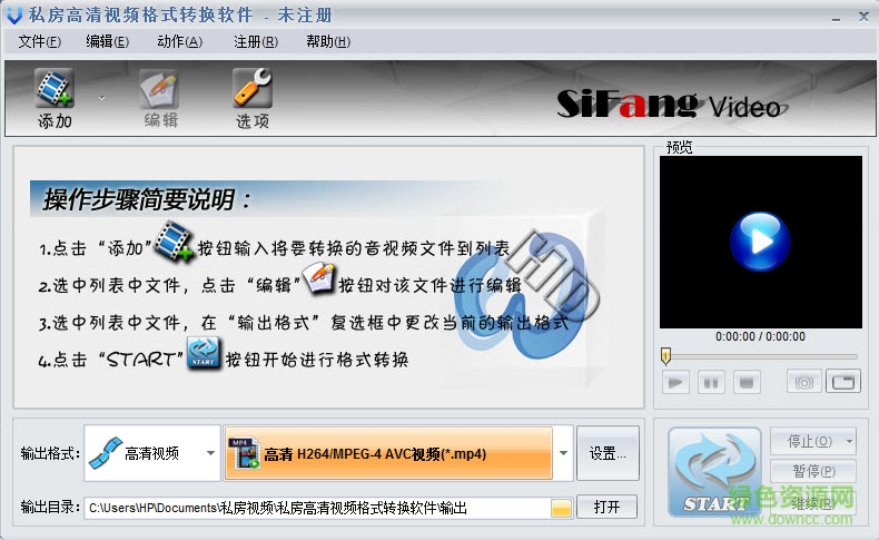 私房高清視頻格式轉(zhuǎn)換器 v2.10.416 官方pc版 0