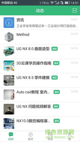 3D云课手机客户端 v3.6.3 安卓版0