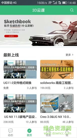 3D云课手机客户端 v3.6.3 安卓版1