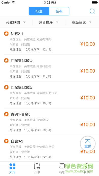 大神報到安卓版(代練媽媽) v1.7.30 官方最新版 1