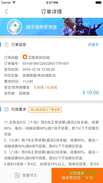 大神報到安卓版(代練媽媽) v1.7.30 官方最新版 3