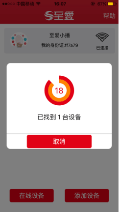 至愛小播機器人ios版 v1.0 官網(wǎng)iPhone手機版 0