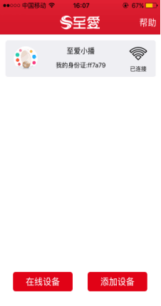 至愛小播機器人ios版 v1.0 官網(wǎng)iPhone手機版 1