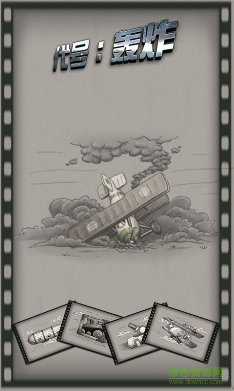 代號轟炸游戲無限金幣版