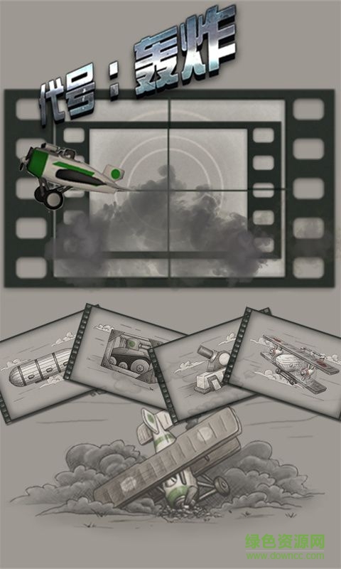 代號轟炸游戲無限金幣版 v4.0 安卓版 2