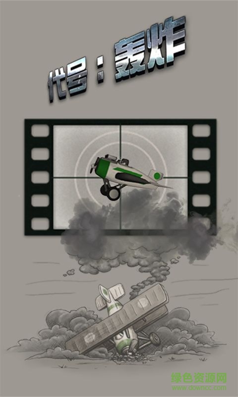 代號轟炸游戲無限金幣版 v4.0 安卓版 0