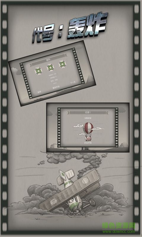 代號轟炸游戲無限金幣版 v4.0 安卓版 1