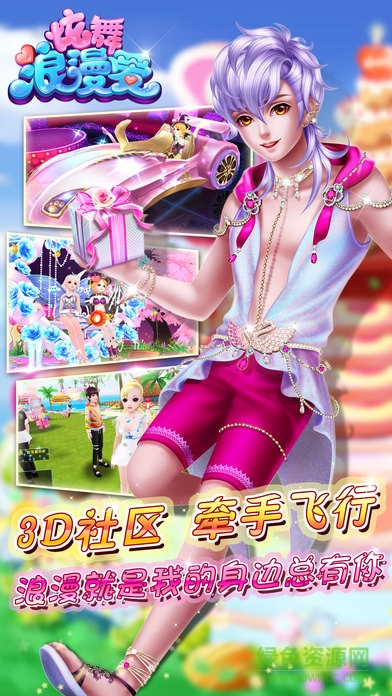 炫舞浪漫愛ios版 v1.39.0 iPhone版 2