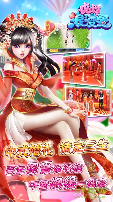 炫舞浪漫愛ios版 v1.39.0 iPhone版 3