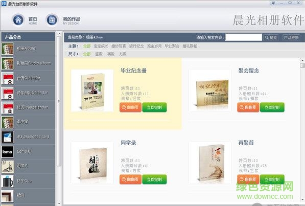 晨光臺歷制作軟件 v5.6.1 官方版 0