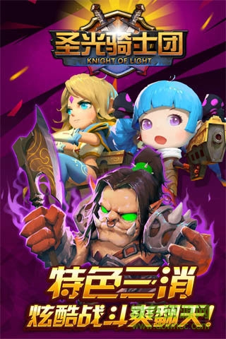 百度版圣光騎士團 v1.0.6 安卓版 0