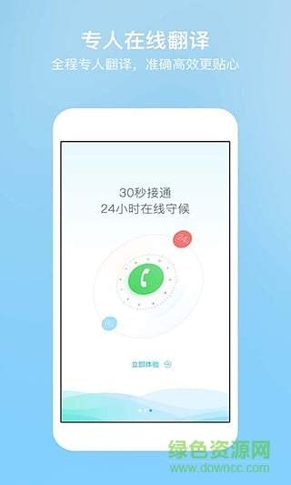 小尾巴翻譯官手機版 v5.4.4 安卓版 1