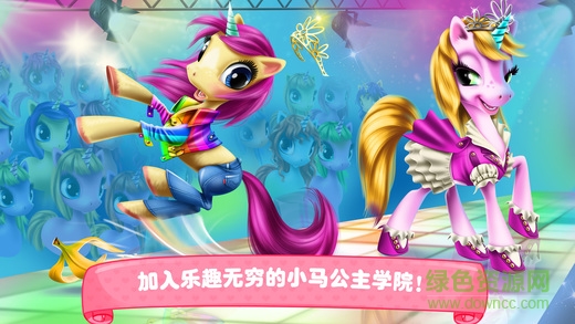 小馬公主學(xué)院游戲 v1.3.0 安卓完整版 3