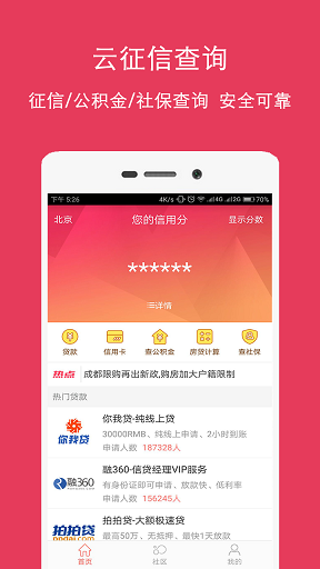 云征信查詢 v1.0.0 安卓版 2