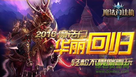 360魔法門掛機 360魔法門掛機