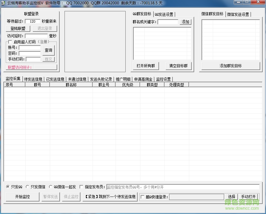 云煙淘客助手監(jiān)控版 v15.2 官方版 0