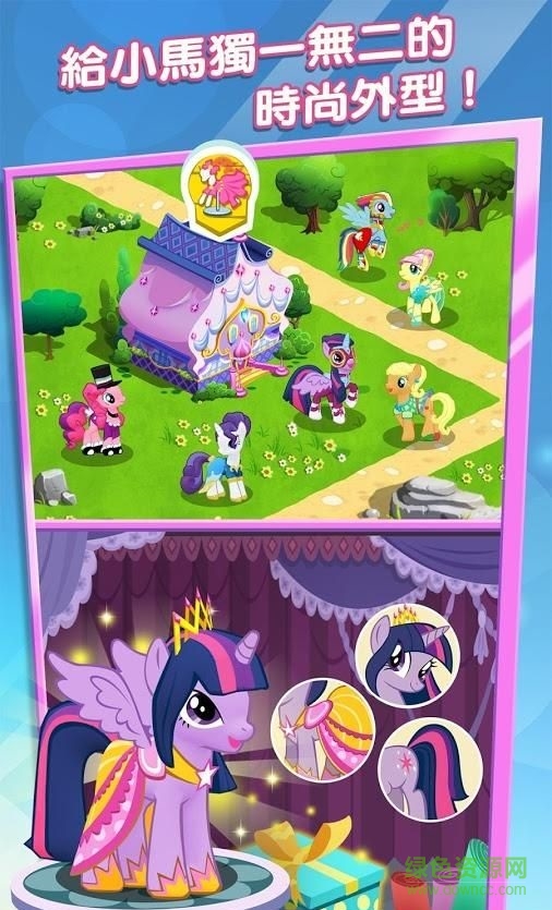 小馬寶莉(My Little Pony) v8.4.0e 最新安卓版 2