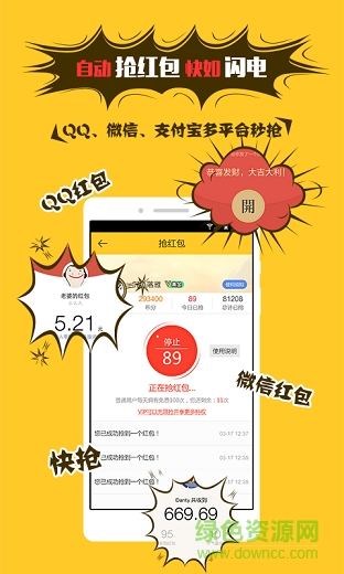 逗逼紅人部落 v5.3.0 安卓版 1