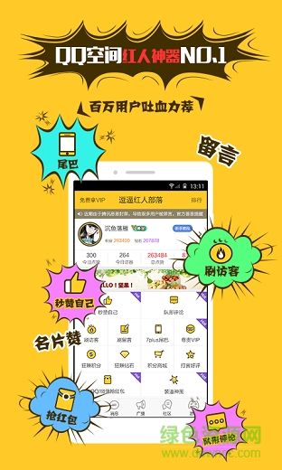 逗逼紅人部落 v5.3.0 安卓版 2