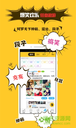 逗逼紅人部落 v5.3.0 安卓版 3