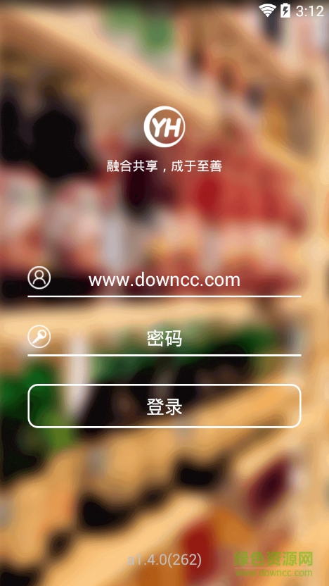 永輝生意人應用 v1.4.0 安卓版 0