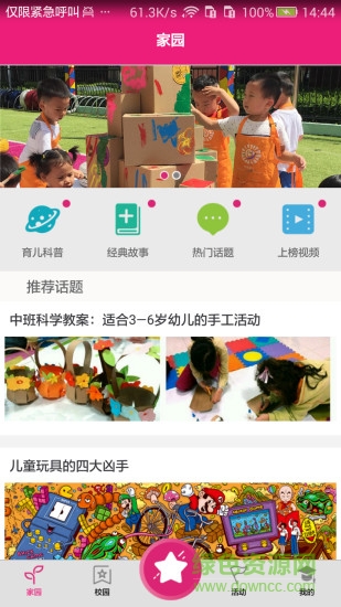 芙兔校園 v1.1 安卓版 2