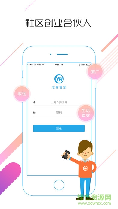 永輝管家(永輝合伙人) v2.4.5 安卓版 0