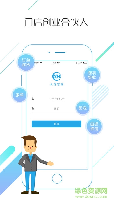 永輝合伙人app