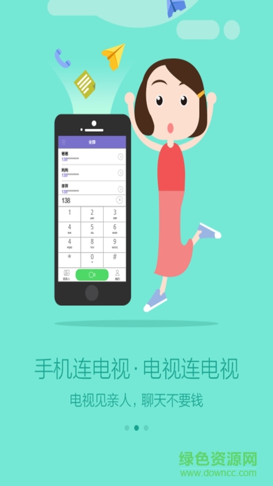 想家視頻電話ios版 v1.3.0 官方iPhone手機版 1