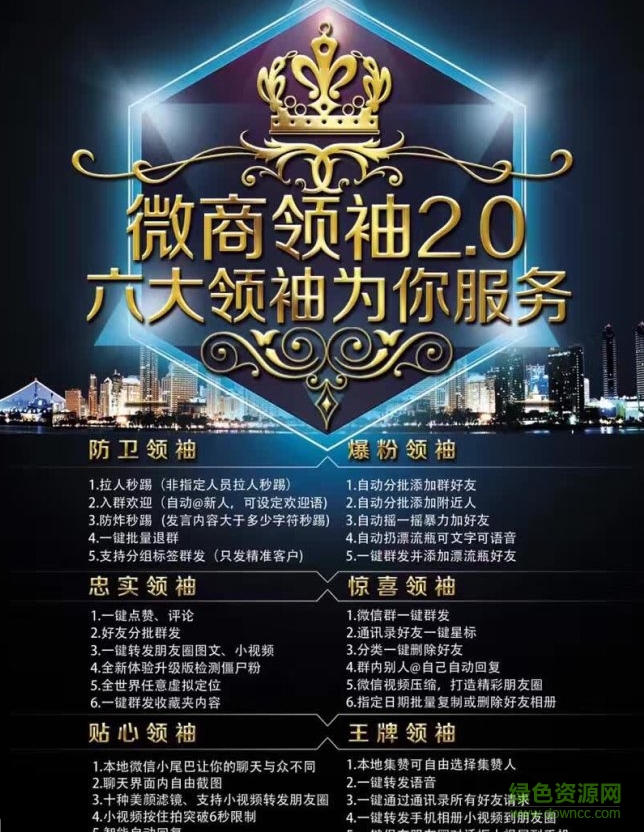 微商領(lǐng)袖 微商領(lǐng)袖免費(fèi)版下載