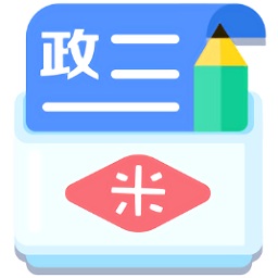 米缸高中政治app