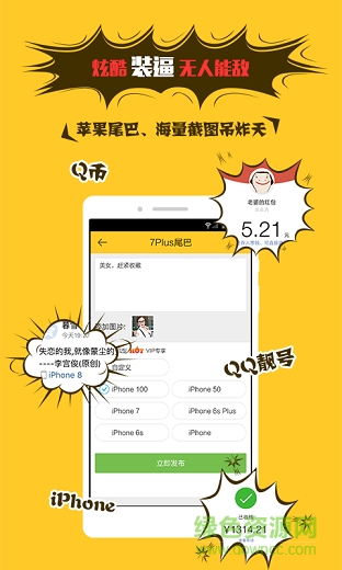 逗逼紅人部落 v5.3.0 安卓版 0