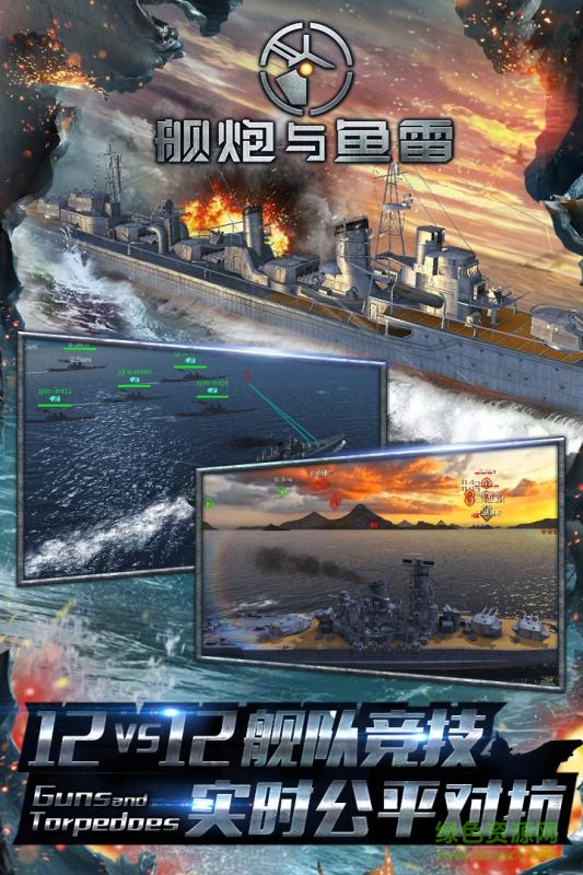 艦炮與魚雷 v1.1 安卓版 1