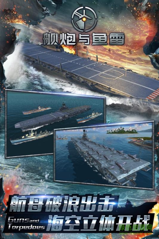 艦炮與魚雷 v1.1 安卓版 0