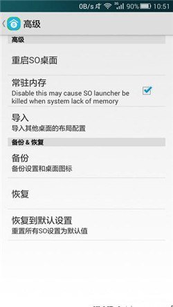 SO桌面 v1.98 最新安卓版 0