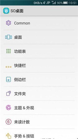 SO桌面 v1.98 最新安卓版 2