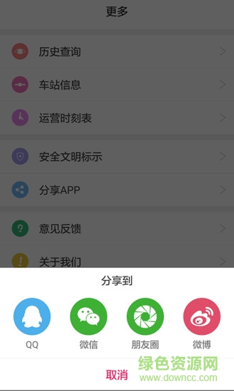 掌上地鐵手機版 v1.1.5 安卓版 3