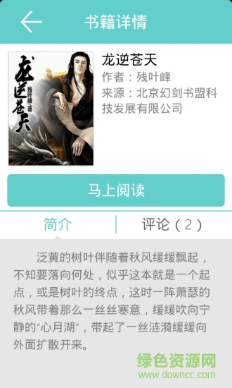 幻劍書盟手機版(幻劍原創(chuàng)小說) v2.7 安卓版 2