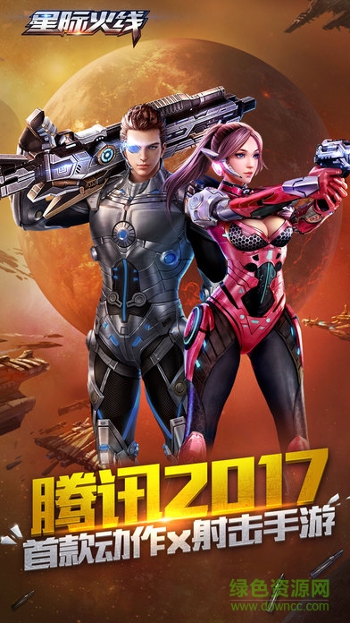 星際火線體驗版 v1.0.1 官網安卓版 0