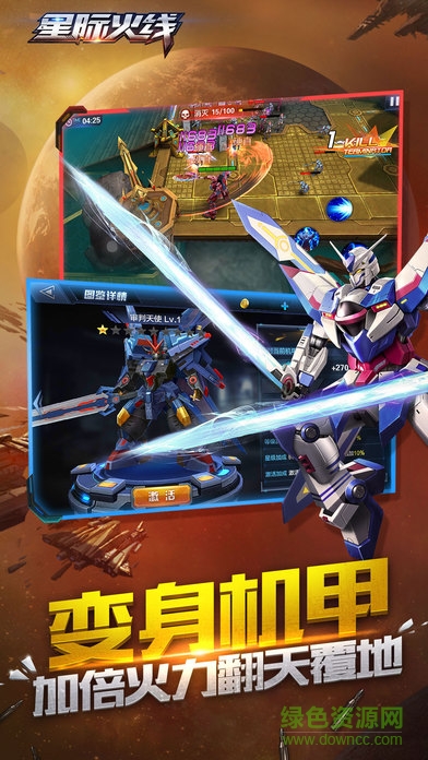 星際火線體驗版 v1.0.1 官網安卓版 1