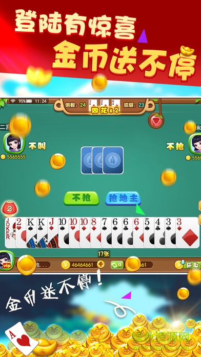 邊鋒三人斗地主 v1.2.4 安卓版 2