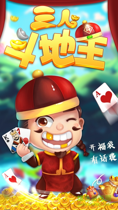 邊鋒三人斗地主 v1.2.4 安卓版 3